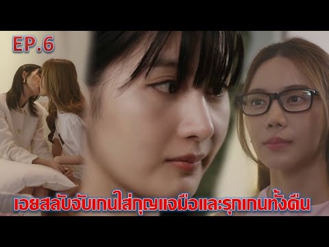 Panu Online MateTheSeriesEP.6เอยสลับจับเกนใส่กุญแจมือและรุกเกนทั้งคืน