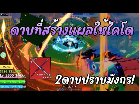 ดาบที่สร้างแผลให้ไคโด2ดาบปราบ