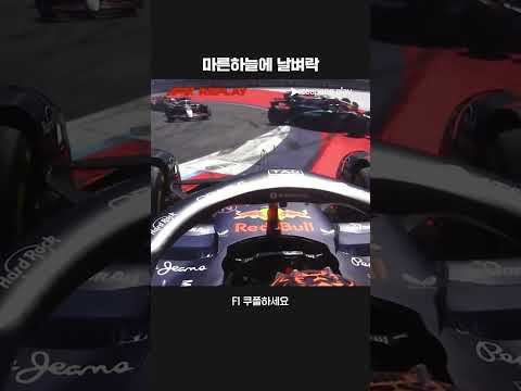 충돌로 리타이어하는 베르스타펜과 안토넬리ㅣ2025 F1ㅣ오스트리아 그랑프리