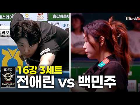 vs 16강 3세트[에스와이 챔피언십 2026]
