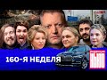. News 160- 