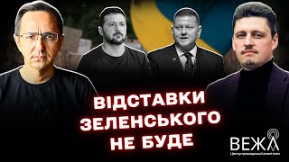Политическая ситуация на Украине: протесты, законопроекты и слухи об отставке президента — экспертный анализ
