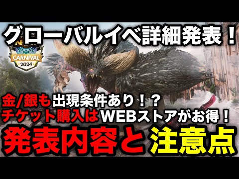 【モンハンnow】グローバルイベントはWEBストアがお得！イベント詳細や注意点を解説！【モンスターハンターNow/モンハンNOW/モンハンなう/モンハンナウ】