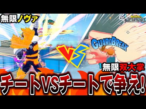 【ヒロアカUR】リロード無限のチーターたち戦わせてみた結果が異常事態すぎたｗｗｗｗ【ヒロアカウルトラランブル】