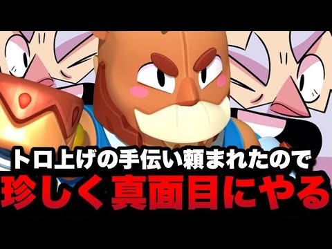 【ブロスタ】きゃらめるのダイナ手伝い