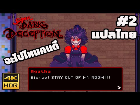 SuperDarkDeceptionแปลไทยตอน