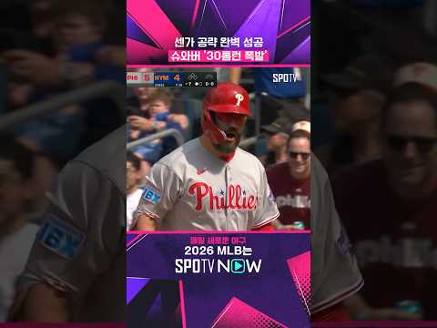MLB 시즌 첫 30홈런의 주인공  #MLB