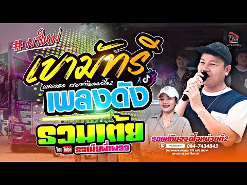 เขามัทรี(ข่ยบ่แม่นพระเวสสันดร