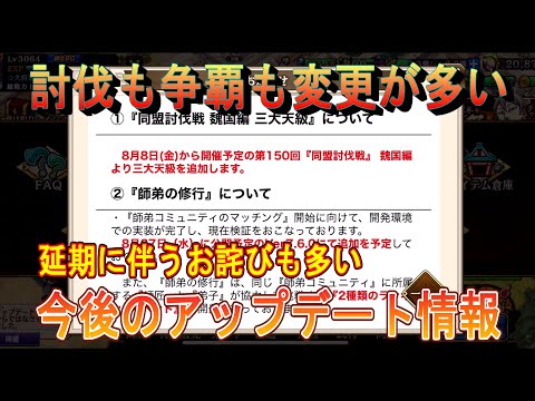 【キングダム乱】今後のアップデート情報【お知らせ】