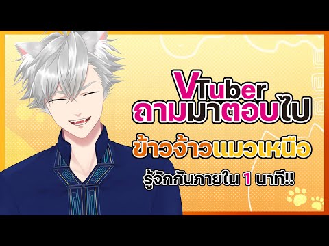 ข้าวจ้าวไม่ชอบนีโม่-|-Vtuber-S ข้าวจ้าวไม่ชอบนีโม่-|-Vtuber-S