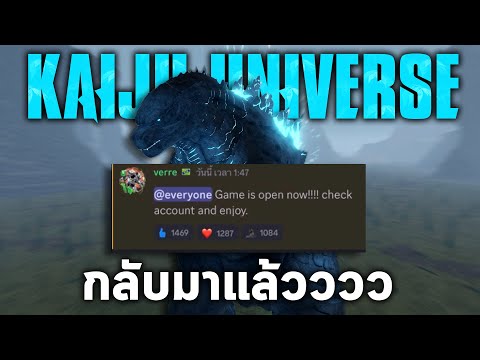 KaijuUniverseกลับมาแล้ว!!!(