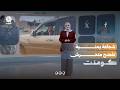 جاء من أمريكا ليتحرش بفتاة في إب | كومنت