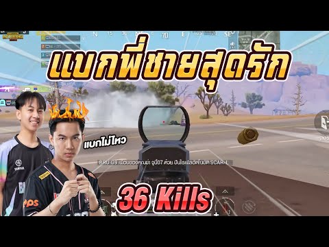 PUBGM-:-เรียกผมว่า-D2E-The-แบก PUBGM-:-เรียกผมว่า-D2E-The-แบก