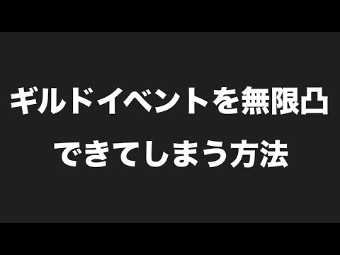 [ぷよクエ] メインストーリー経験値2倍を活用した裏技