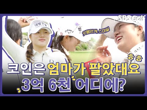 한큐에 3억 6천.. 어디에 쓸 거냐는 질문에 답변 회피?? 김민선6 아니고, 7 이 된 이유｜인사이드 [KLPGA 2025]