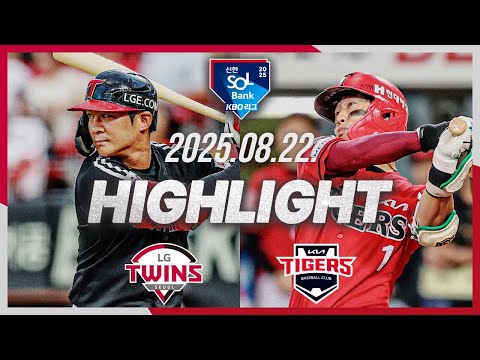 [LG트윈스 vs KIA타이거즈] 8.22(금) 야구 하이라이트｜2025 신한 SOL뱅크 KBO리그｜KBO X TVING