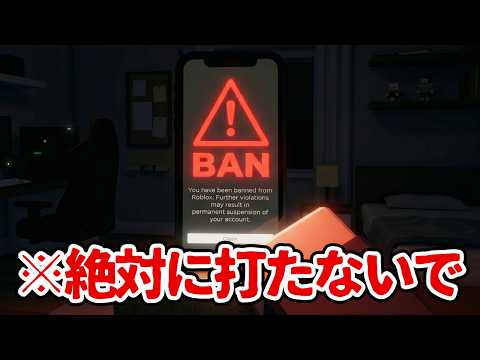 【警告】絶対にチャットで打ってはいけない…一瞬でアカウントが消滅する禁止ワードと61万人が狙われたハッカーの罠｜ロブロックス都市伝説しろばらぼ