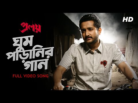 Proloy bengali full discount movie download filmywap