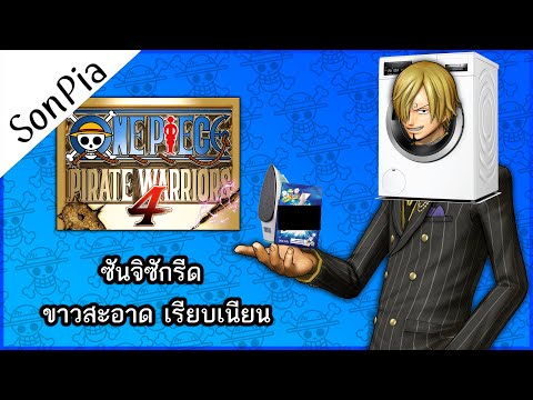 ซันจิซักรีด-OnePiecePirate