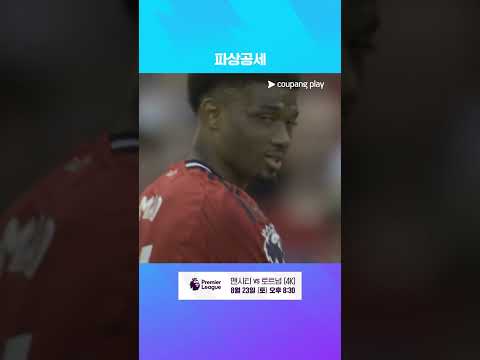 맨유의 후반전 파상공세 l 프리미어리그 I 맨유 vs 아스날