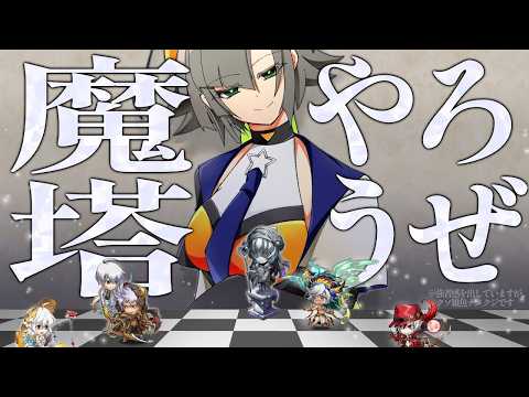 【ランモバ実況配信】俺らの魔塔が帰って来た【ラングリッサーモバイル/金宇カナン/新人Vtuber】