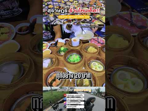 MotorGo   มอเตอร์โก สุราษฎร์ร้านไหนเด็ด!!สุราษฎร์ธานีMotorGo