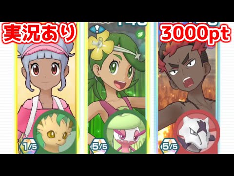 【実況あり】マオが程々に強化されたので使ってみる主人公【ポケマスチャンピオンバトル3000pt】