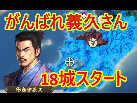 ④島津義久が天下を取る（予定）_群雄繚乱観戦モード【信長新生PK】