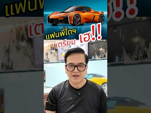 แฟนพี่โตฯเตรียมเฮ!!!รับMR2