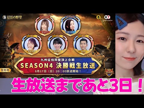 【新信長の野望】　今週末は公式生放送！日課しつつ雑談　#304