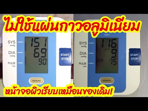 ซ่อมหน้าจอดำเครื่องวัดความดัน