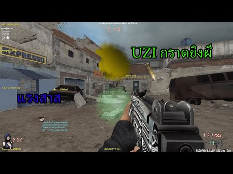 SF-ปืน-UZI-ทั้งเกมส์ได้ที่1งงๆ SF-ปืน-UZI-ทั้งเกมส์ได้ที่1งงๆ