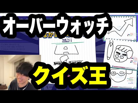 OWのサーバーが落ちたのでオーバーウォッチクイズやってみた