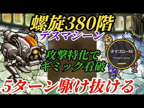 【ロマサガRS】螺旋380完結!ジニー&パウルス無し5ターン!!詳細立ち回り　#ロマサガRS