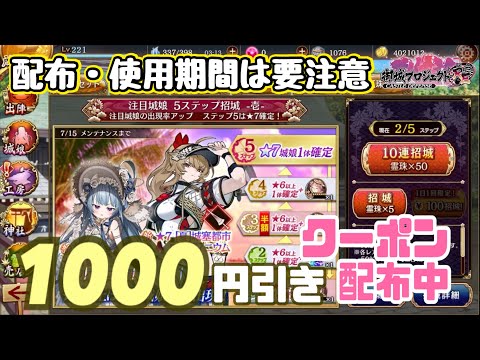 【城プロRE】3000円から使える1000円クーポン配布中｜サマー最終週【雑談】