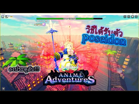 Animeadventureวิธีได้รับโพไ