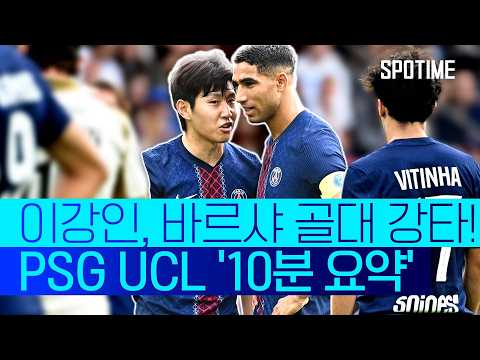 이번 상대는 독일 최강 뮌헨, PSG, MD 1, 2, 3 10분 요약  #UCL