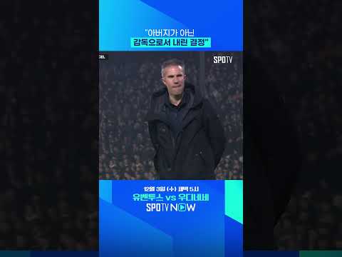 아들 데뷔시키는 감독 판 페르시 