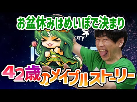 メイプルストーリー「お盆狩り」