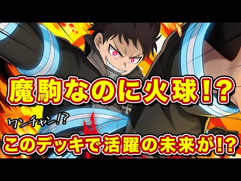 魔単で火球！？森羅に将来性があるならこのデッキしかない！【逆転オセロニア】