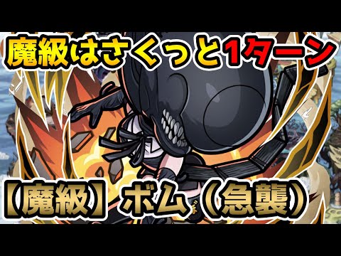 【コトダマン】1ターンでさくさく周回 魔級 ボム(急襲)【チェンソーマンコラボ】