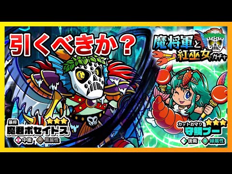 【ワンコレ】黒属性中衛3体目のポセイドス、鉄壁の守鱗プー引くべきか？