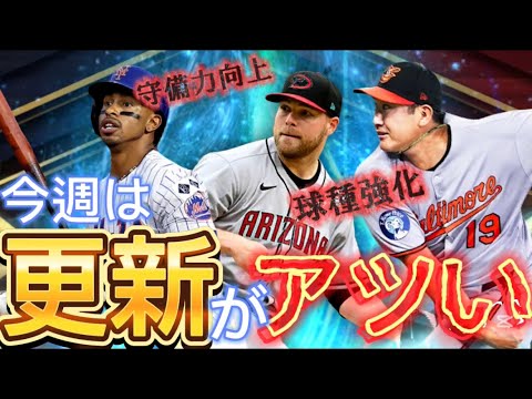 今週は更新がアツい！？更新まとめ&登録者500人突破！！【メジャスピ/MLB PROSPIRIT】#メジャスピ#メジャースピリッツ#野球#baseball