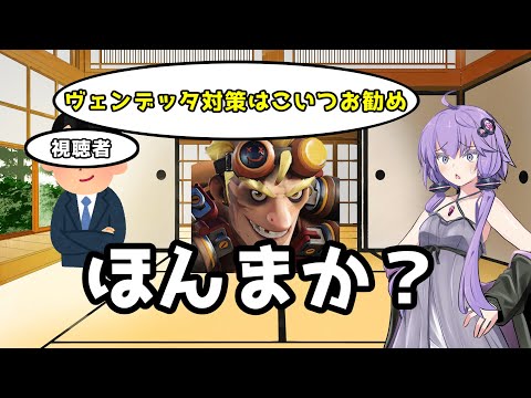 【ボイスロイド】【OverWatch2】視聴者とかいう集合知の意見を聞いた結果がこのピックです【オーバーウォッチ2】