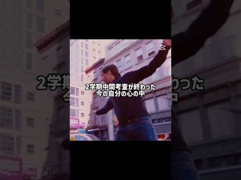 2学期中間考査、何とか突破したぞー！#initiald #edit