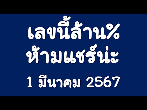 เลขเด็ดโชคดี โชคดีทุกงวด @247Exemplarynumbers@มาแล้ว!!เลขเด็ดโชคดีเลขนี้ล้าน%ห้ามแชร์