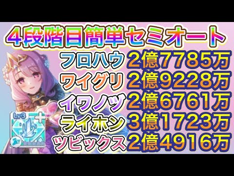 【プリコネR】4段階目フルオート編成&セミオート編成紹介!!TPチャージLv3星無し【2025年5月版】