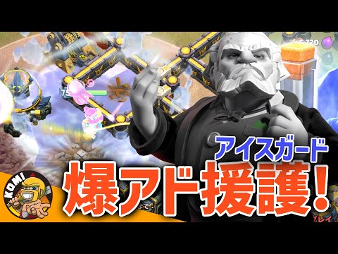 初心者必見！！爆アドを産むアイスガードの使い方！！【クラクラ】