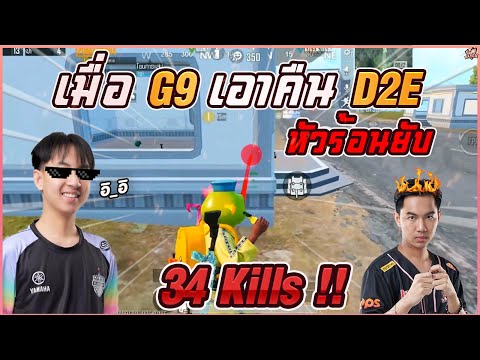 PUBGM-:-แผนพังเพราะ-G9-!!-|-BA PUBGM-:-แผนพังเพราะ-G9-!!-|-BA