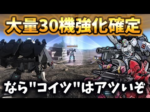 【バトオペ2】30機も強化来るの！？じゃあコイツを救ってくれ！！9選【ゆっくり実況】